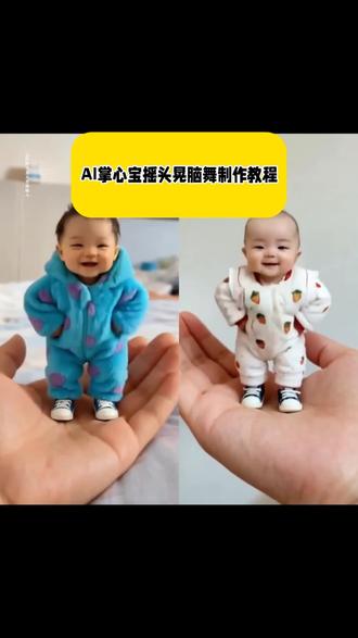 AI掌心萌宝摇头晃脑舞制作教程 萌萌哒摇头晃脑舞特效 萌萌哒摇头晃脑舞特效教程 ai摇头晃脑特效 ai摇头晃脑舞蹈 掌中小人#即梦AI #AI掌心宝 #AI手心萌娃摇头舞 #AI掌心宝摇头晃脑舞 #AI摇头晃脑舞 Q版人物ai生成 ai掌心萌宠特效制作教程 萌娃魔性摇头舞教程 摇头舞魔性摇头小孩 掌中小人 AI卖萌掌中玩偶 一键生成ai手办特效 ai一键生成玩偶特效教程 ai卖萌掌中玩偶指令