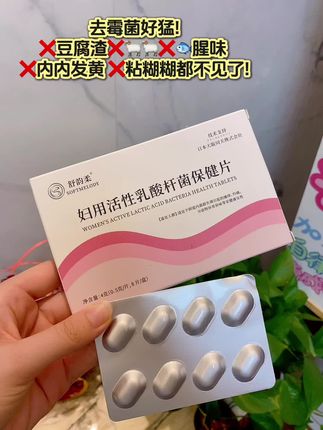 还在反反复复的姐妹快冲!愿每个女生都摆脱这个烦恼#请大数据推给需要的人#女性益生菌私护#舒韵柔#小心机