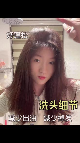 月旨油头,怎么洗从一天就油逆袭三天不油 #洗头#养发护发#养出绸缎发#控油蓬松#油头