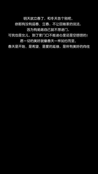 有兄弟的迎春,立春不能回娘家,你们那有这个说法吗?