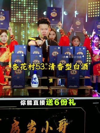 #无限回购的宝藏单品 #白酒 #酒水 #酒文化 #房岩小哥 试喝一瓶杏花村,好喝你留下,不好喝你退回来,就这机制还等啥呢你们???