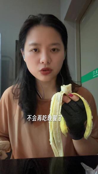 工作日晚上健身 晚餐怎么吃呢❓
#吃练平衡才长久 #练后餐 #健身吃什么 #香蕉鸡蛋 #上班族健身