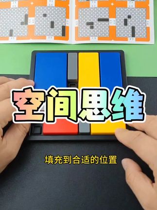 开发脑力,活跃思维,越玩越聪明#益智玩具 #动手动脑 #思维训练 #超便宜超划算