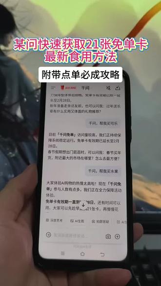 《开门爱玩》千问一直下不了单怎么办,最新攻略教程合集一招教你搞定,千问下载教程 千问怎么邀请新用户 千问免单卡领取方法 千问点外卖 千问免单卡用不了 千问免单卡使用 千问助力 千问新用户福利 千问帮我点杯奶茶 #千问点奶茶 #千问怎么免费领奶茶 #千问免单怎么点其它东西 #千问免单卡 千问点外卖教程 跟千问撒娇要免单卡 千问免单券