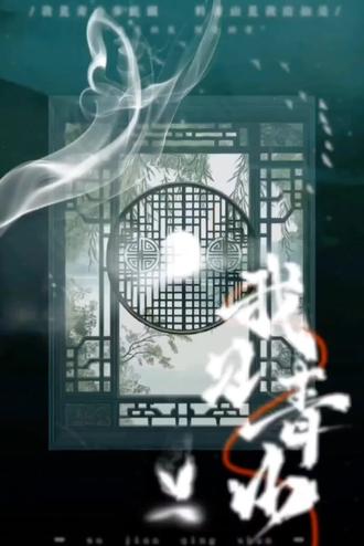 剧情歌 戏鲸 本号874276
娱乐试音片段✌︎ ॑꒳ ॑✌︎
“情蛊(上)”
“那位苗族少年说,他不会下蛊。”
两个人都是边玩边配的 但是配完很喜欢 所以做了视频 理性看待•̀֊•́#古风文案 #戏鲸 #近照 #配音