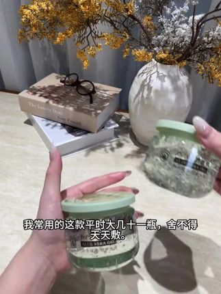 #芦荟胶推荐 #种草好物推荐 #女生护肤好物分享 #抖音流量扶持 #好物分亨