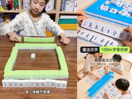 拼音麻将汉字偏旁部首儿童识字认知词汇组合卡牌游戏亲子桌游 #亲子互动游戏 #亲子互动 #小孩子的快乐总是那么简单