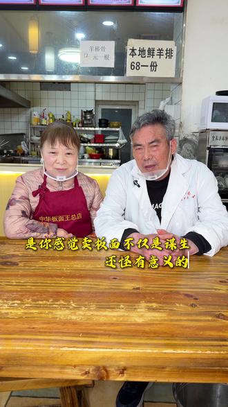 四十年如一日,就为这口热板面。 #太和 #同城热点 #同城美食 #板面 #好吃不贵经济实惠
