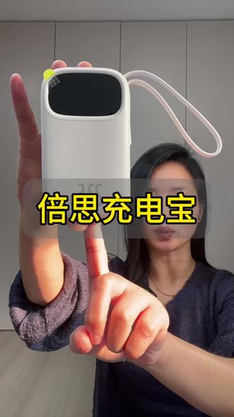倍思20000毫安双线充电宝,适用iPhone5-17+ipd+笔记本电脑+安卓全系快充,带数字显示,带一拖二数据线,PD双向快充,3C认证移动电源,可上飞机高铁小巧充电宝 #移动电源 #充电宝 #倍思充电宝 #20000毫安充电宝 #原创