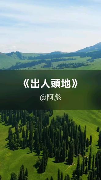 我刚演唱了一首好听的歌曲,快来围观吧 #抖音k歌 #王雪晶 #出人頭地