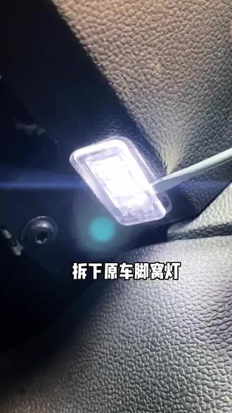 新速腾帕萨特探歌探岳途昂途观L改装LED脚窝灯#彩色脚底氛围灯#脚窝灯#氛围灯#彩色氛围灯