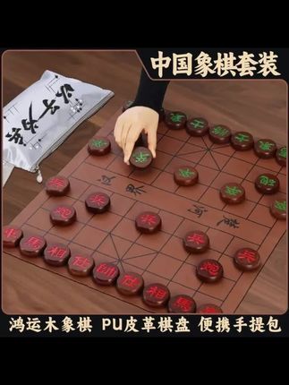 象棋中国象棋带棋盘小学生专用实木大号成人可折叠软布皮革便携式#好物推荐🔥 #中国象棋 #棋盘套装
