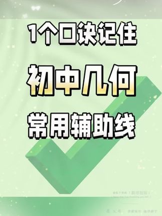 这本#初中几何辅助线 涵盖了初中几何所有的辅助线画法和技巧,#初中数学 #初中几何模型 #中考 #初中
