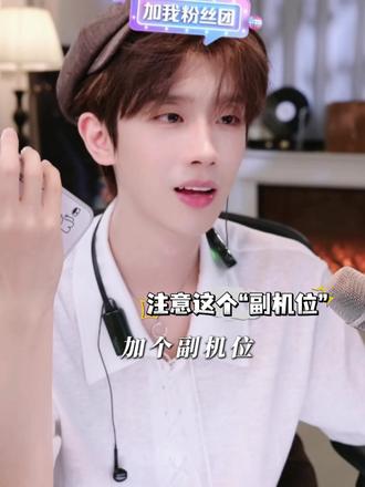 副机位?腹肌位?#王不染 #豆包 @王不染