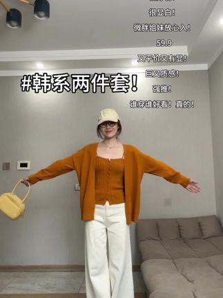 韩系有质感两件套!小众又显贵 #穿出高级感 #今日穿搭 #休闲穿搭 #针织衫 #极简穿搭