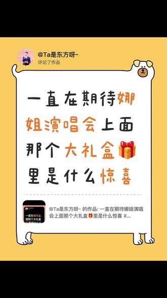 一直在期待娜姐演唱会上面那个大礼盒🎁里是什么惊喜 #谢娜 #太阳女神谢娜 #奔赴演唱会 #快乐你懂的
