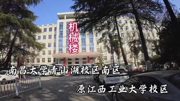 南昌大学青山湖南区,原江西工业大学。在这里度过了4年学习生活,机械楼,土木工程楼,机电楼#南昌大学#江西工业大学#江西工学院#机械楼
