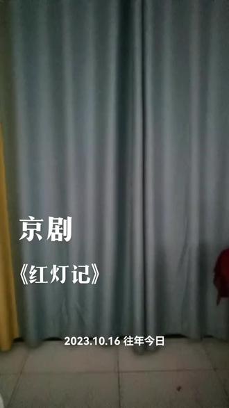 现代京剧《红灯记:赴刑场》怀旧#弘扬戏曲文化