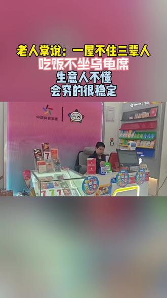 吃饭不坐乌龟席#你知道吗 #守店#好运