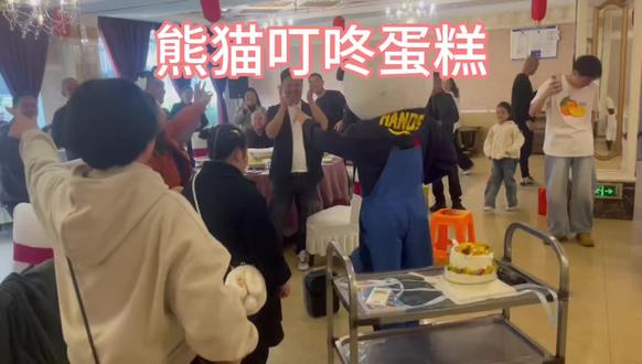 来和小熊猫一起跳舞呀#熊猫叮咚 #蛋糕 #动物奶油