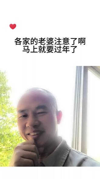 搞笑语录#开心就好🌷🌹 #搞笑 各家的老婆注意了啊,马上就要过年了,从大年初一到十五,你要记得:家里所有的衣服、碗筷什么的,一定要由老公来洗,因为恭喜“公洗”发财!还要记得没事的时候,要让你老公多跪一会,因为富贵“夫跪”一生啊!