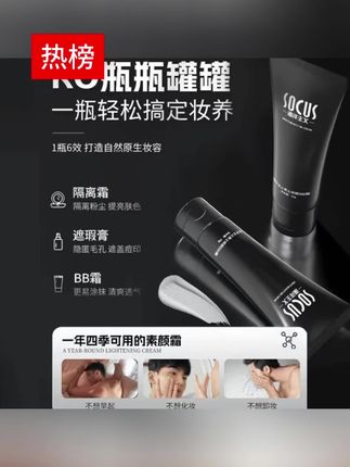 男士素颜霜居然也来大羊毛了!趁有库存快薅!#学生党平价安利 #男士素颜霜 #超便宜超划算 #素颜霜 #伪素颜