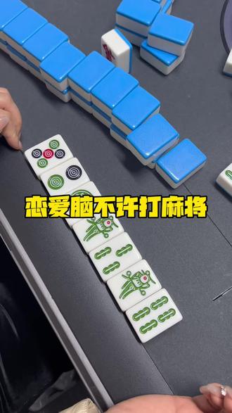 #铁西 #麻将 #鑫姐
鑫姐打的都是感情牌