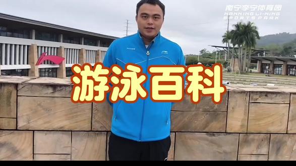 游泳运动员的秘密,你知道几个,看完这些问题,你也许就明白了#游泳培训#南宁市李宁体育园#恒温泳池