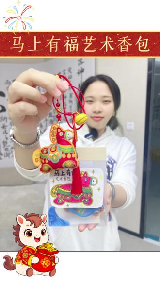 马上有福艺术香包它说来就来啦!
一节课既可以做手工又可以画画,来画室做一个专属于自己的艺术挂件吧! #博中艺美术教育#马年手工#创意美术