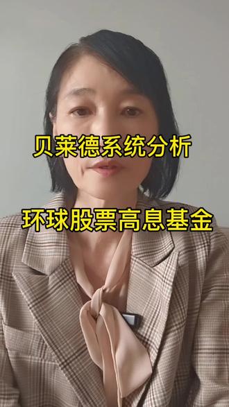 今天介绍贝莱德系统分析环球股票高息基金。这基金很有特色,希望提供一个另类选择给大家。
基金名字有“系统分析”4个字,到底是什么意思?这正是贝莱德的黑科技,它公司的SAE系统,利用人工智能与大数据系统模型,在全球海量股票中自动筛选出具备高股息、同时波动度较低的优质股票,并透过权金收入以供派息。
具体操作就是利用大数据模型和人工智能,每天分析800多个数据讯号,数以千计的证卷——包括分析基本面,市场情绪,宏观主题及ESG特性、亦会看监管文件,券商报告,社交媒体等,分析公司前景。除此之外,AI亦会追踪么司相关的动问,例如公司招聘信息来评估公司增长领域,总之,SAE策略就是用科技主宰投资决策和纪律性,加上公司専家团队做合作,革新投资。
基金投资有股息收益和期权金收益。理念是发挥人工智能优势,整合AI和投资专家的意见,发掘投资机会严控波幅。
每年大概10%升幅(包派息).10年内只有2018和2022年下跌。2022年是罕见的股债相杀年。
基金派息隐定,现时7.7厘,这半年也自动加息。
假如你投100万,每月六千多元派息。制造现金流。也可把钱再投资。
下次再同大家介绍另一只派息基金。
#派息基金 #投资理财 #贝莱德 #AI選股#AI基金