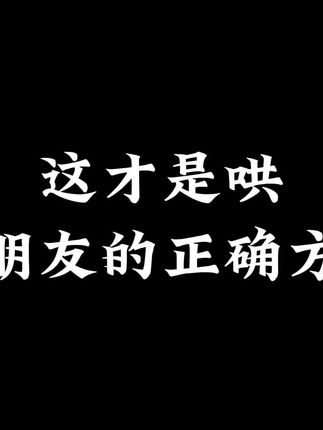 这才是哄女朋友的正确方式 #艾特你对象来看#恋爱