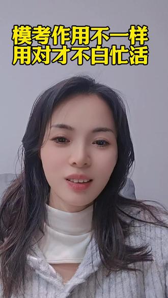 株洲初三家长必看!一模、二模、三模哪次最重要?分别有什么用?很多家长从头到尾都搞错了,越努力越吃亏!✅ 一模看排名,定方向✅ 二模看分数,填志愿✅ 三模看心态,迎中考
#株洲初三#2026中考#一模二模三模#初三模考
#中考志愿填报