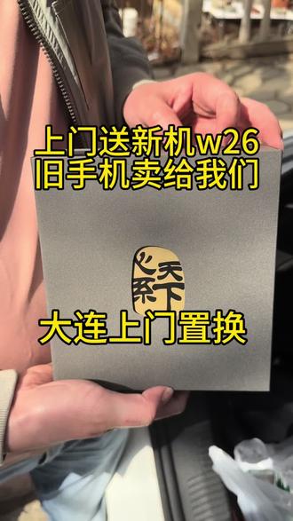 三星w25 三星w25置换w26#三星 #折叠屏 #置换手机 #回收手机