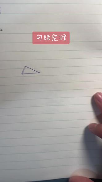 勾股定理得证明#勾股定理 #数学思维 #数学#日常打卡