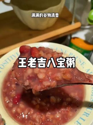 王老吉粗粮八宝粥也来大羊毛了!口感软糯绵密清甜不腻,天热没胃口来一罐真的太爽啦,趁划算赶紧薅! #王老吉八宝粥 #八宝粥罐装 #粗粮八宝粥 #超便宜超划算 #早餐吃什么