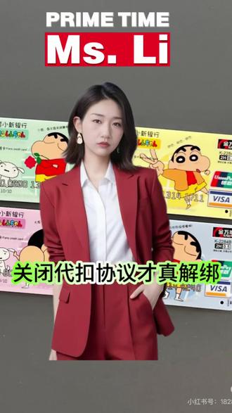 银行卡解绑,防止第三方代扣协议#银行卡解绑 #银行卡 #安全提醒 #保护个人隐私