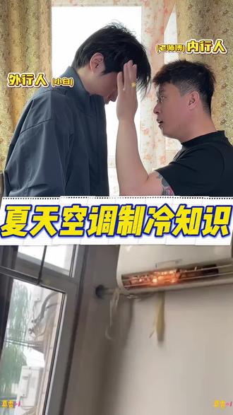 空调久置不用,直接开制冷太伤机还费电 #开空调 #空调使用小技巧 #生活小妙招 #居家好物 #空调保养