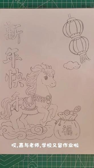 2026马年春节手抄报,新年绘画,绘画教程,小学生手抄报。#春节手抄报 #春节绘画 #马年绘画 #跟着抖音学画画 #小学生手抄报