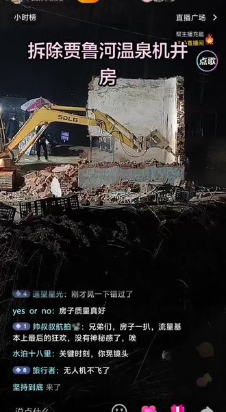 拆除贾鲁河温泉机井房