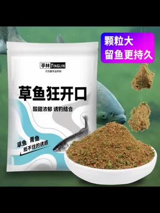 草鱼狂开口草鱼饵料专用散炮野钓水库黑坑混养青鱼鳊鱼酸甜味型#垂钓 #饵料窝料 #鱼饵 #草鱼饵料 #钓鱼饵料 @我要上热门 @DOU+小助手