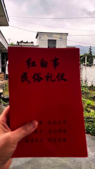 人间烟火,黄白皆喜,岁岁欢喜#习俗风俗 #知客文化 #好书推荐卡制作