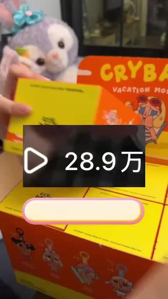 @➡️攻略与通道⬅️ 29块钱拿下的哭娃整端,我统一回复一下#泡泡玛特 #哭娃#crybaby#盲盒 #crybaby
