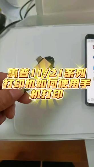 惠普11-21系列打印机使用教程#惠普#打印机#工厂#一件代发
