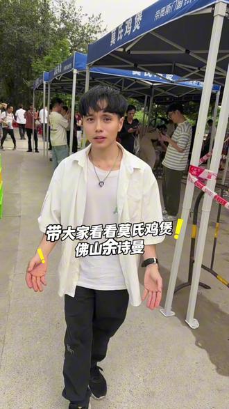 莫氏鸡煲佛山余诗曼 莫氏鸡煲的老板娘,大家都说她很余诗曼。所以大家叫她佛山余诗曼,鸡煲公主#莫氏鸡煲#鸡煲公主#佛山顺德#佛山余诗曼 #余诗曼