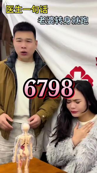 搞笑6798是什么意思?
请大家发表评论。