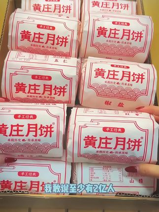 黄庄月饼,好吃不贵
