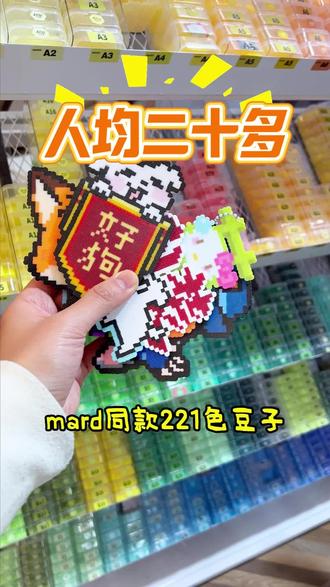 拼豆自助我来啦!#拼豆#济南#diy#约会#手工项目