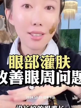 #好皮肤 #护肤 #分享 #眼部护肤