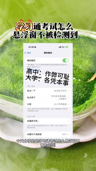 /咐置超实用教程叩苓
学习通考试怎么悬浮窗不被检测到教程来了 学习通考试系统老师视角悬浮窗 学习通豆包悬浮窗搜题苹果 夸克悬浮窗搜题怎么开 学习通考试用悬浮窗会被检测吗豆包悬浮窗搜题苹果手机 豆包悬浮窗搜题苹果手机豆包悬浮窗搜题安卓 苹果悬浮球怎么设置 安卓悬浮窗搜题秘塔怎么悬浮窗搜题oppo手机悬浮窗搜题 夸克悬浮窗搜题苹果手机苹果手机豆包设置悬浮窗搜题 快对悬浮窗会被学习通检测到吗 大学搜题酱悬浮窗会被学习通检测出来吗 #学习通考试怎么悬浮窗不被检测到#豆包悬浮窗搜题苹果手机#夸克悬浮窗搜题怎么开 #学习通豆包悬浮窗搜题苹果#学习通考试系统老师视角悬浮窗