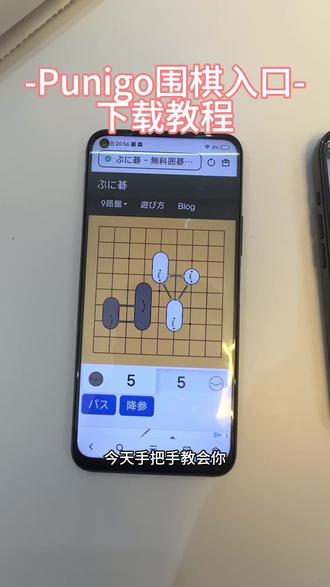 Punigo围棋下载入口《卤蛋分享》#Punigo围棋官网入口 #Punigo围棋下载教程 #围棋 #游戏 #抖音小游戏